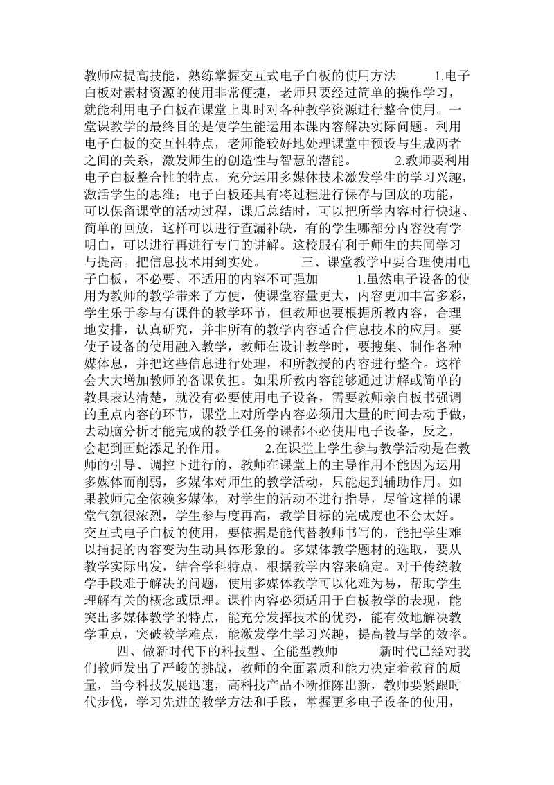 交互式电子白板在课堂教学中的应用.doc_第2页