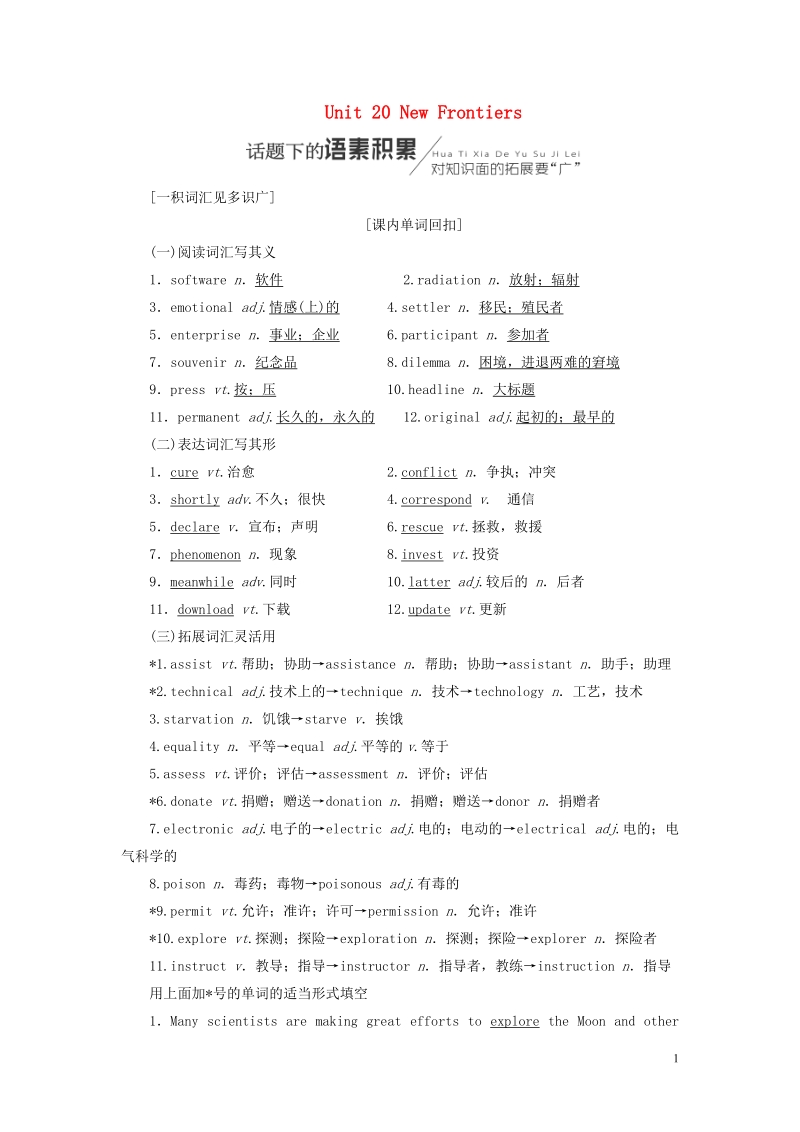 2019版高考英语一轮复习unit20newfrontiers讲义北师大版选修.doc_第1页