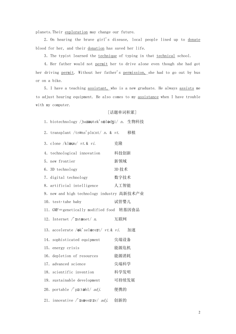 2019版高考英语一轮复习unit20newfrontiers讲义北师大版选修.doc_第2页