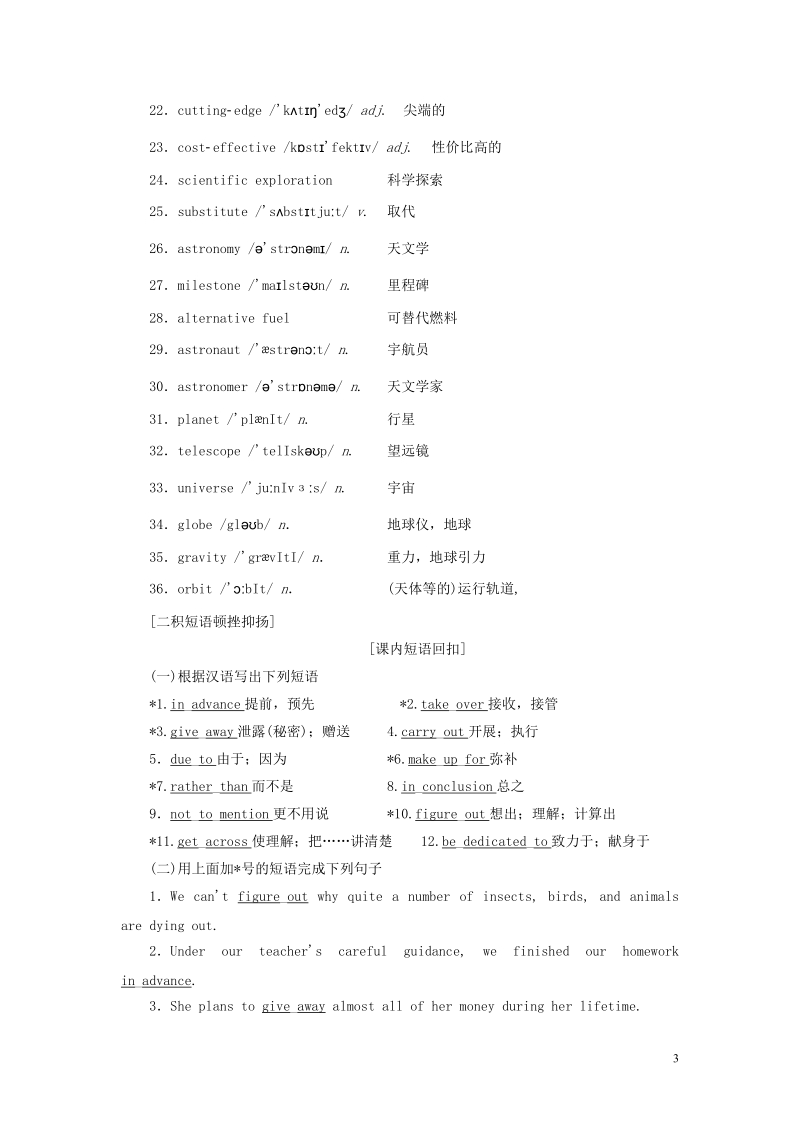 2019版高考英语一轮复习unit20newfrontiers讲义北师大版选修.doc_第3页