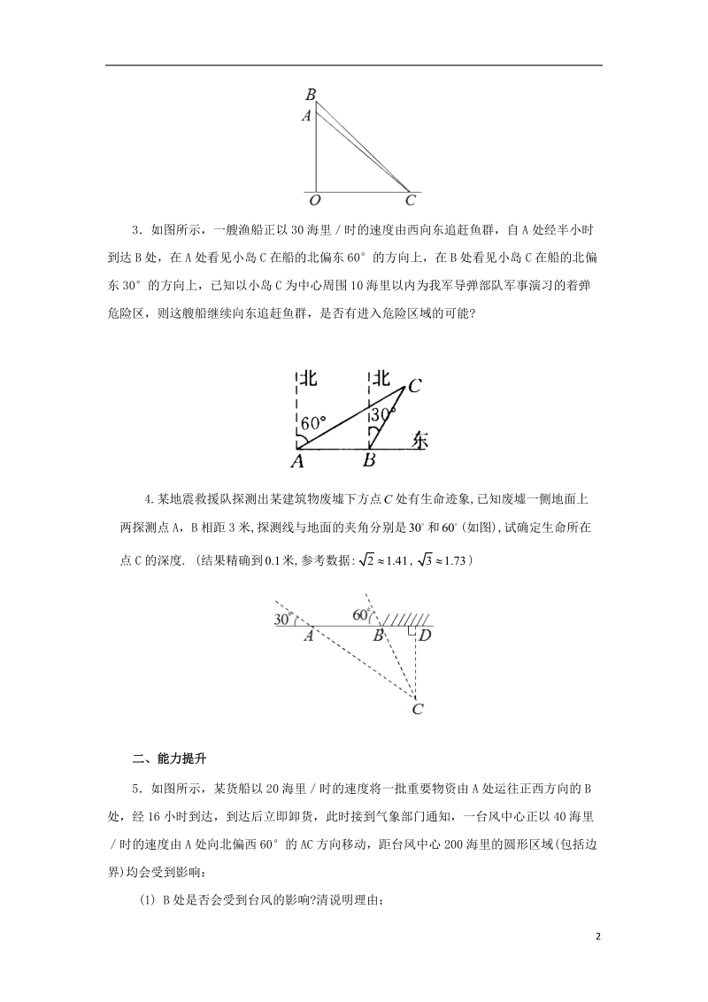 山东省济南市槐荫区九年级数学下册第1章直角三角形的边角关系1.5三角函数的应用同步练习新版北师大版.doc_第2页