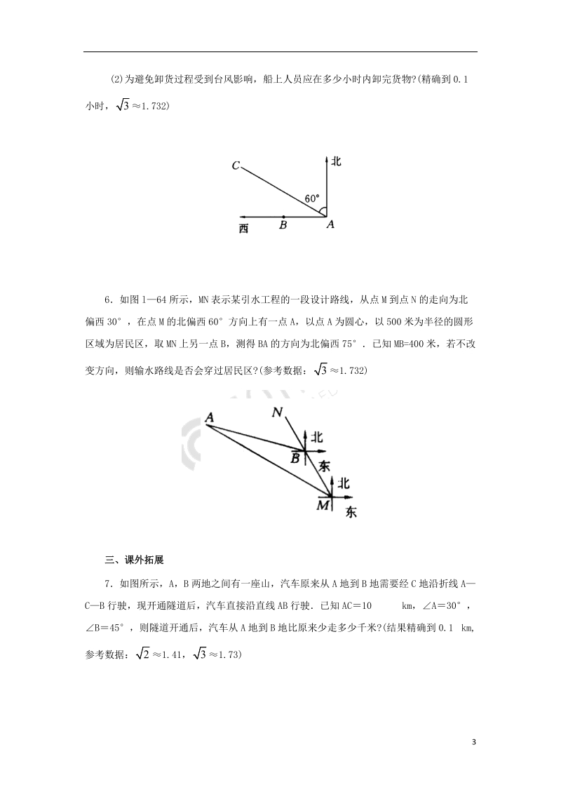 山东省济南市槐荫区九年级数学下册第1章直角三角形的边角关系1.5三角函数的应用同步练习新版北师大版.doc_第3页