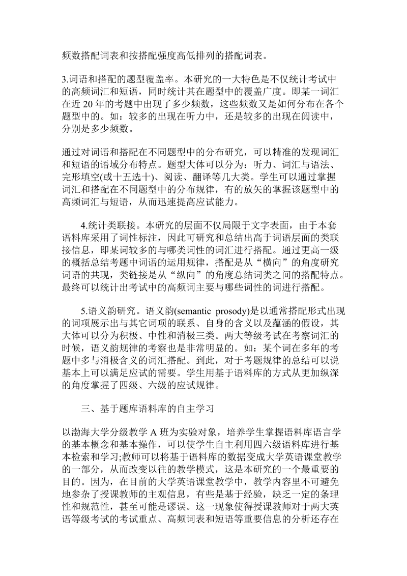 基于四六级语料库的大学英语自主学习.doc_第2页