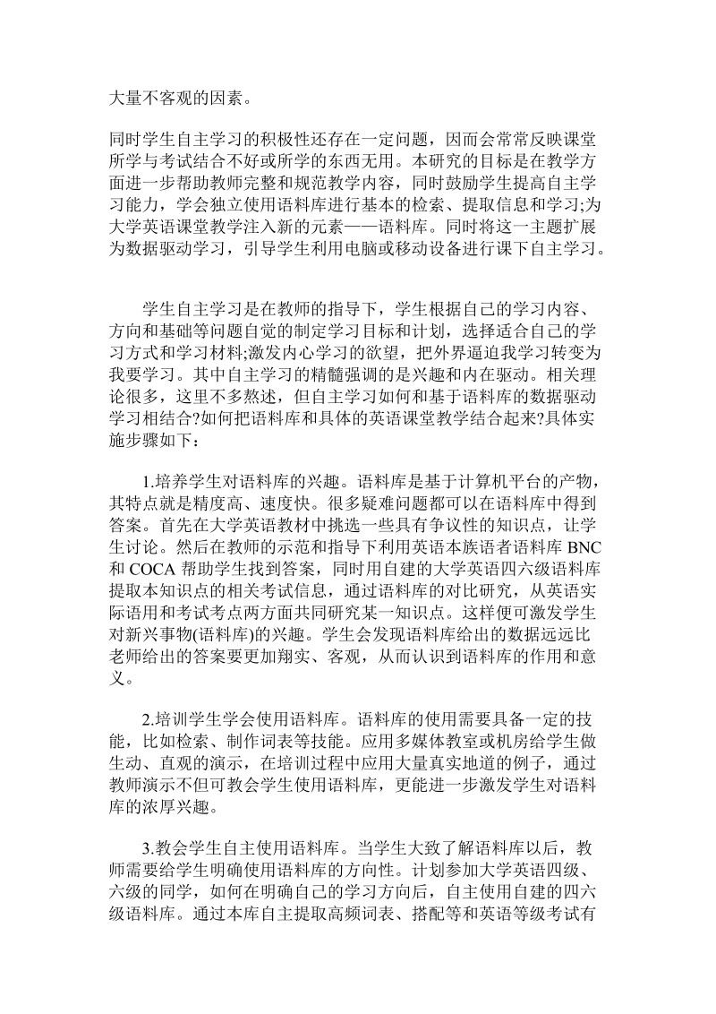 基于四六级语料库的大学英语自主学习.doc_第3页