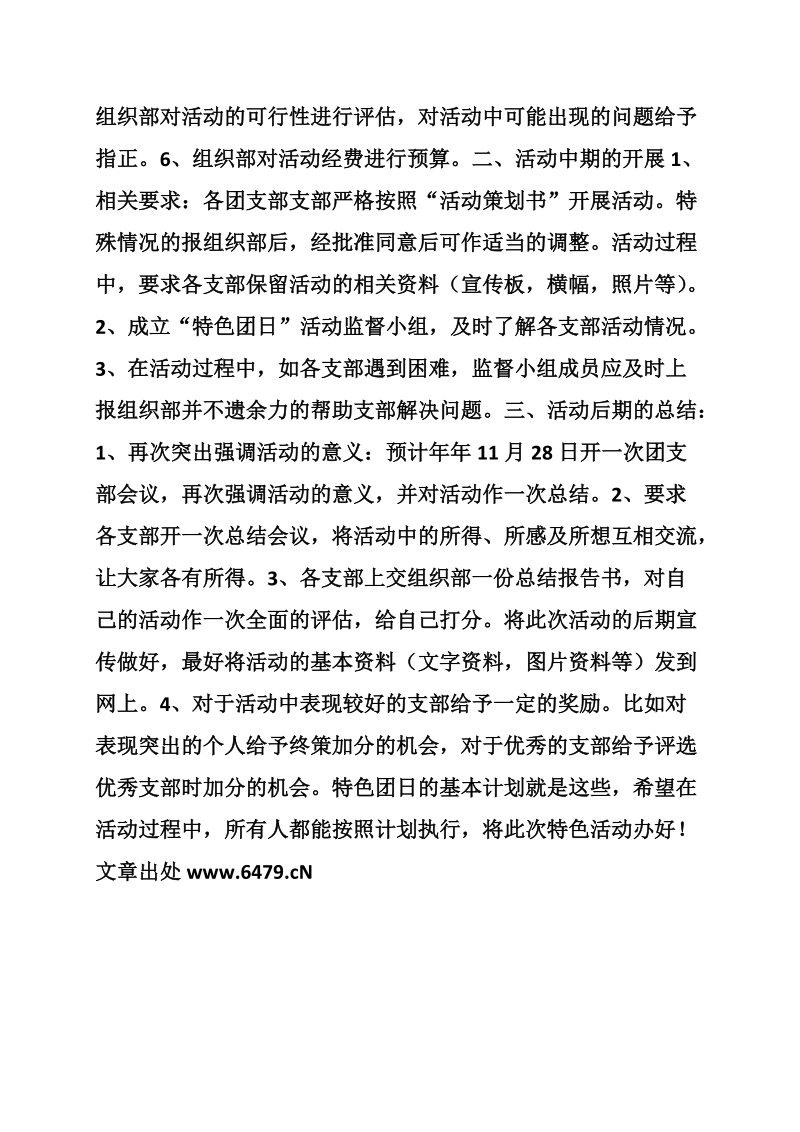 化工学院“特色团日”活动策划方案.doc_第2页