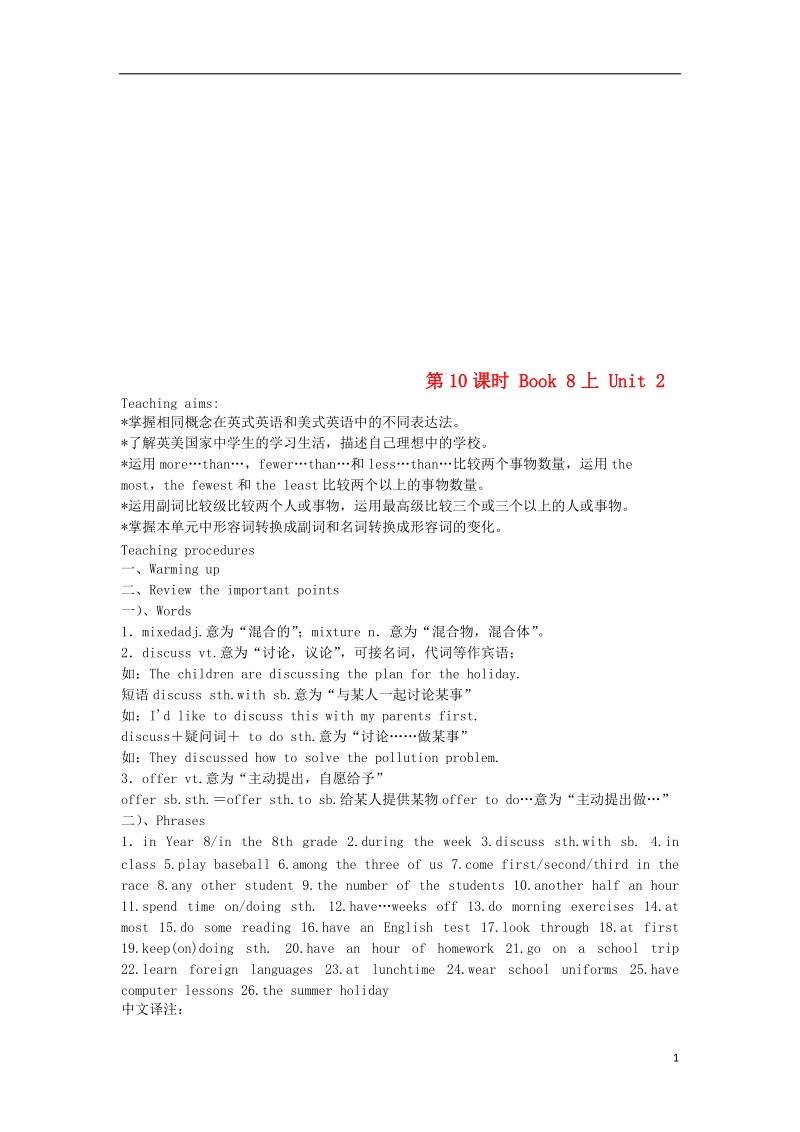 江苏省盐城市盐都区中考英语 第10课时 八上 unit 2复习学案.doc_第1页