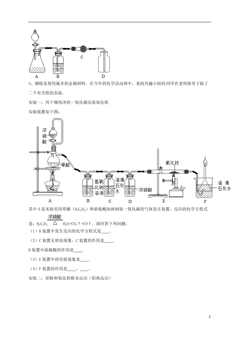 吉林省吉林市中考化学复习练习 气体的干燥和除水21（无答案） 新人教版.doc_第2页