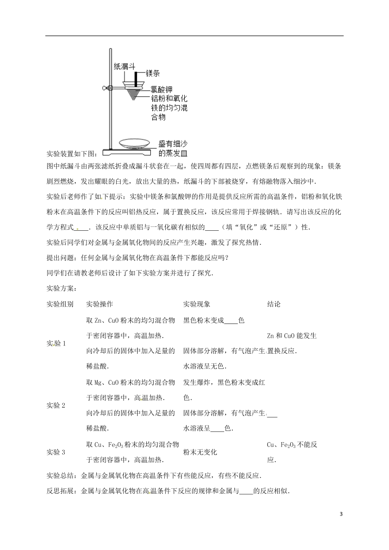 吉林省吉林市中考化学复习练习 气体的干燥和除水21（无答案） 新人教版.doc_第3页