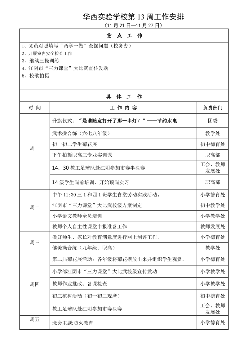 华西实验学校第13周工作安排.doc_第1页