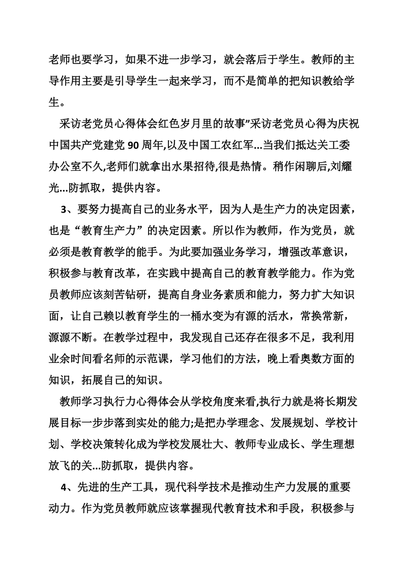 教师党员学习心得.doc_第2页