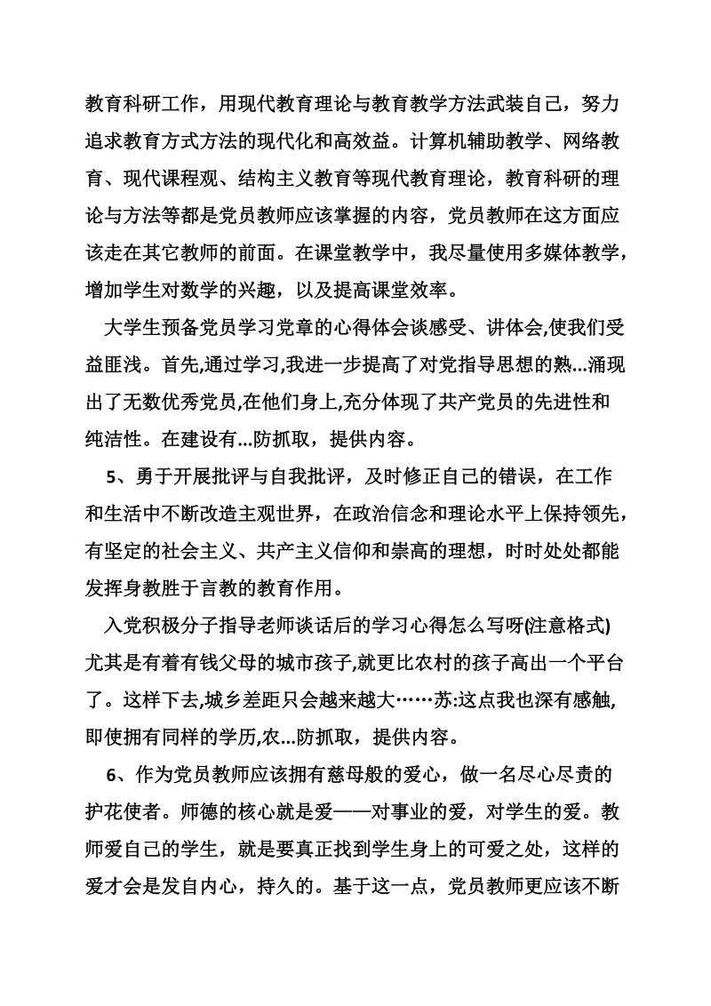 教师党员学习心得.doc_第3页