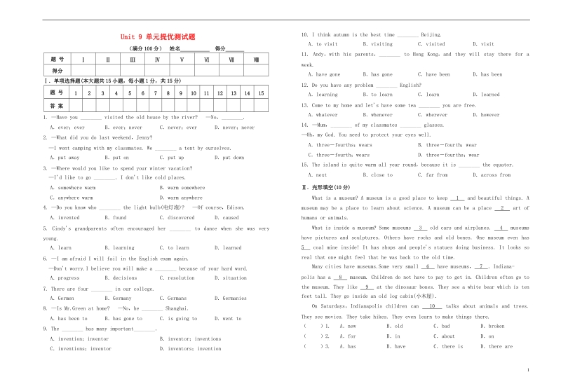 2018春八年级英语下册 unit 9 have you ever been to a museum提优测试题 （新版）人教新目标版.doc_第1页