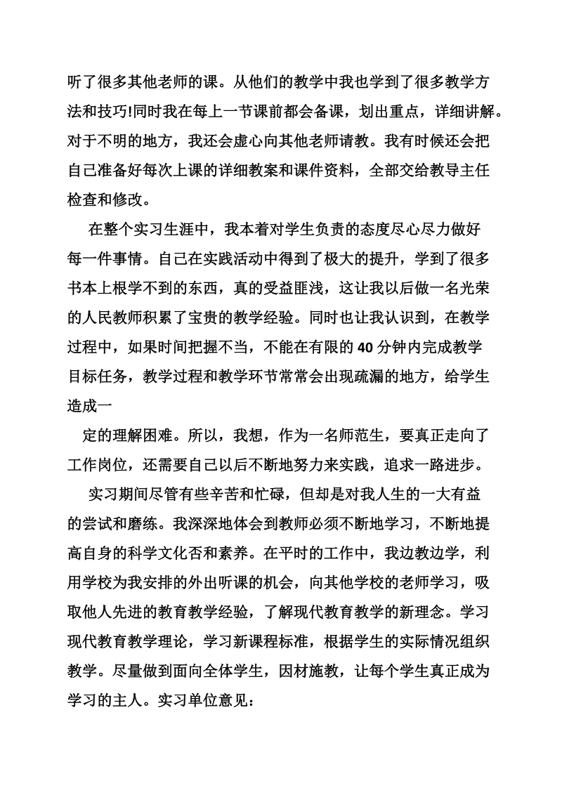 教师实习鉴定自我鉴定.doc_第2页