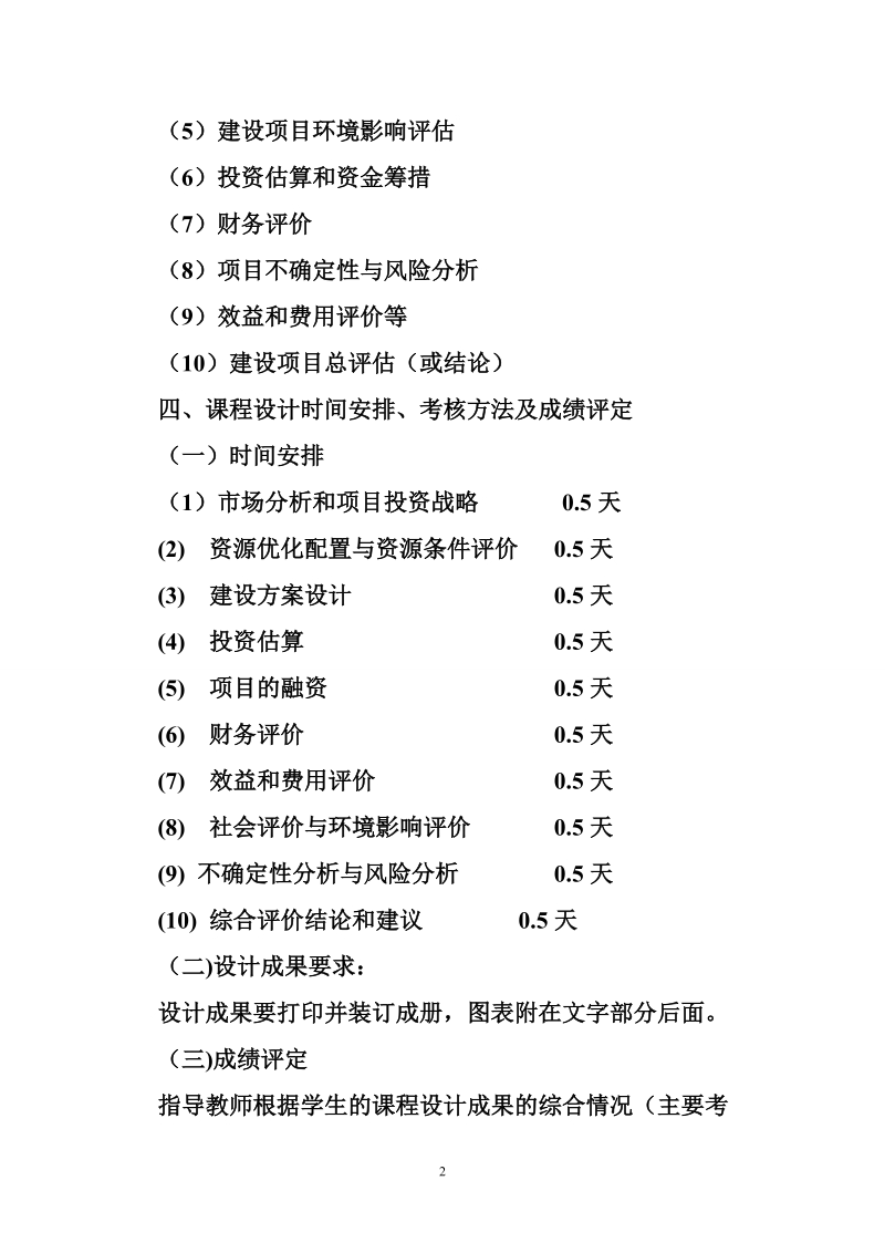 建设项目评估任务书.doc_第2页