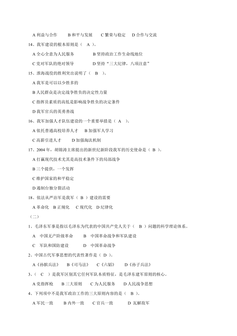 军事思想复习材料.doc_第2页