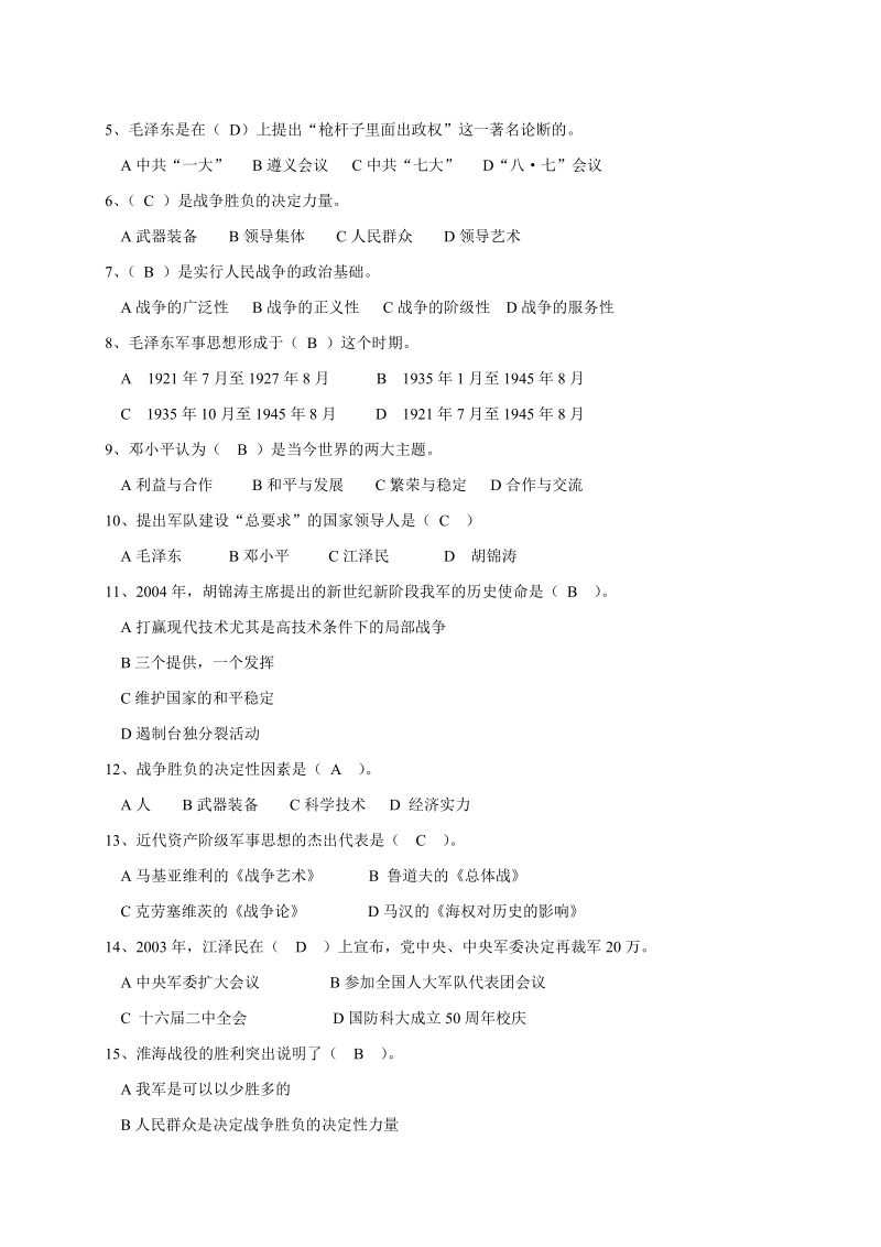 军事思想复习材料.doc_第3页