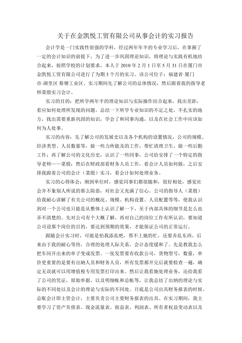 会计实习报告.doc_第1页