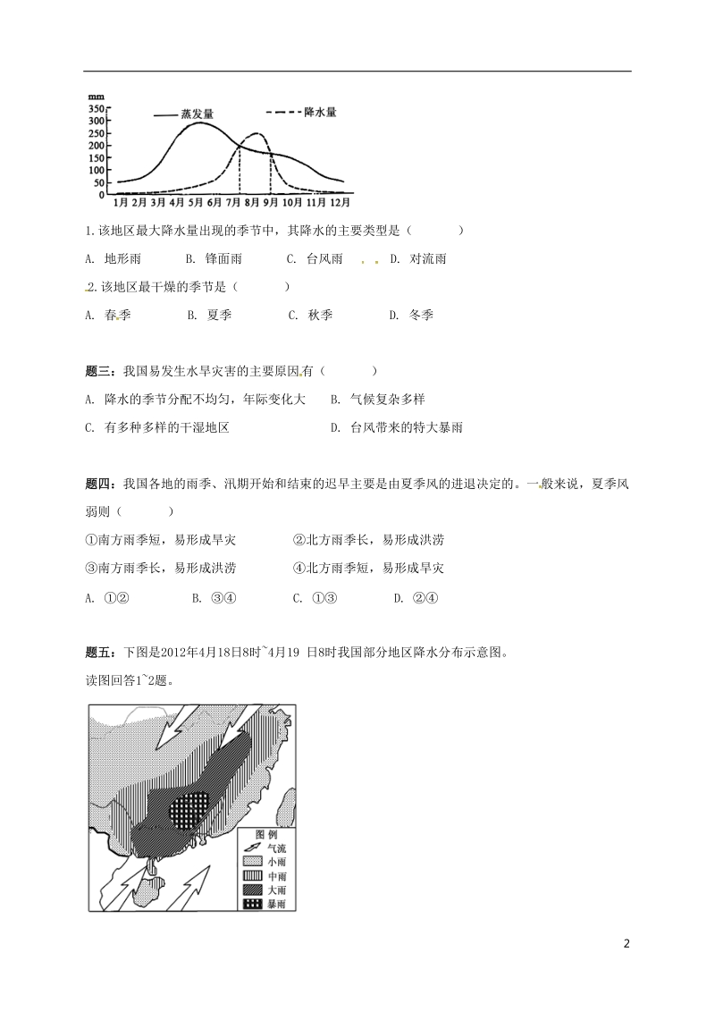 江苏省大丰市高中地理 区域地理专项突破课程 第14讲 中国降水的特点学案.doc_第2页