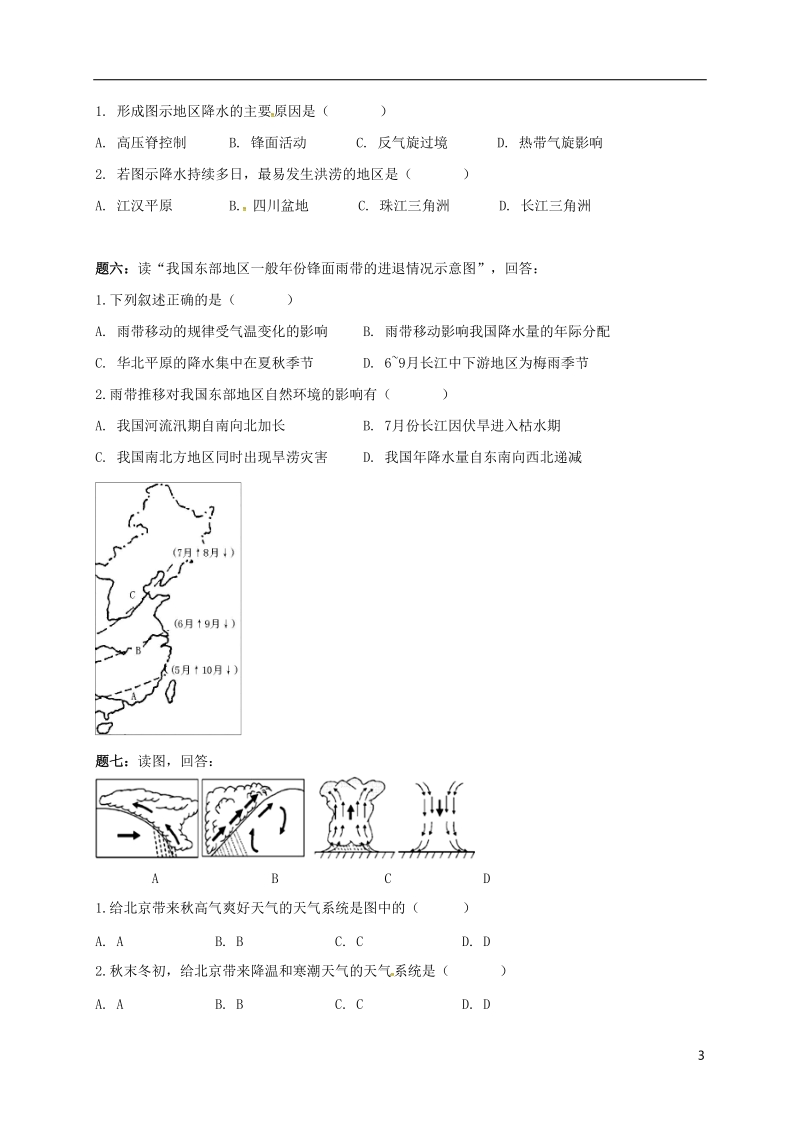 江苏省大丰市高中地理 区域地理专项突破课程 第14讲 中国降水的特点学案.doc_第3页