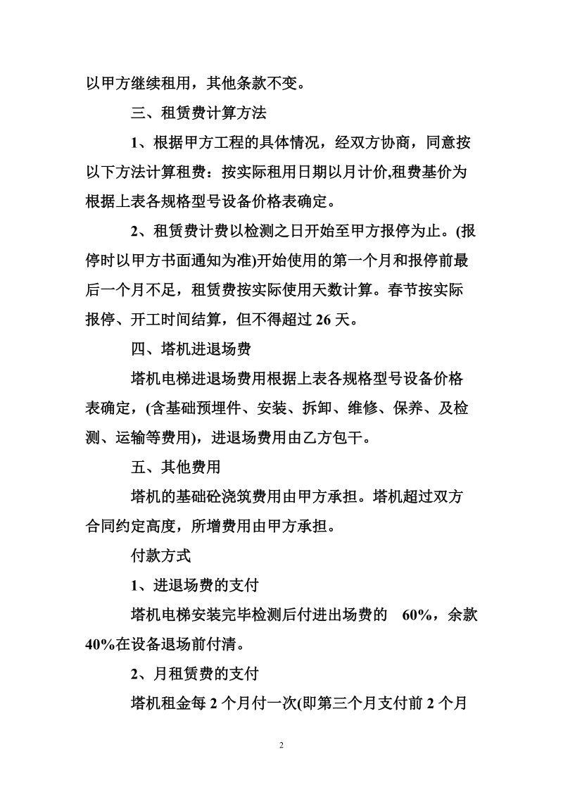 建筑机械设备租赁合同_建筑机械设备租赁合同模板.doc_第2页