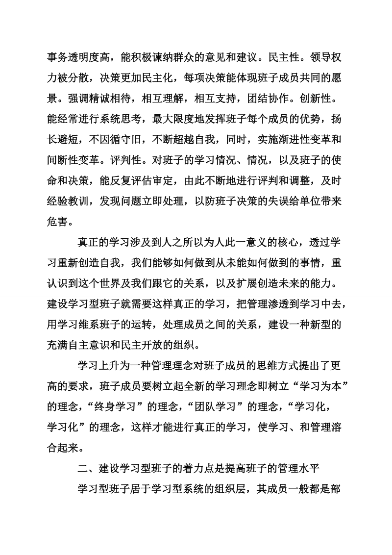 教你怎样建设学习型领导班子.doc_第2页