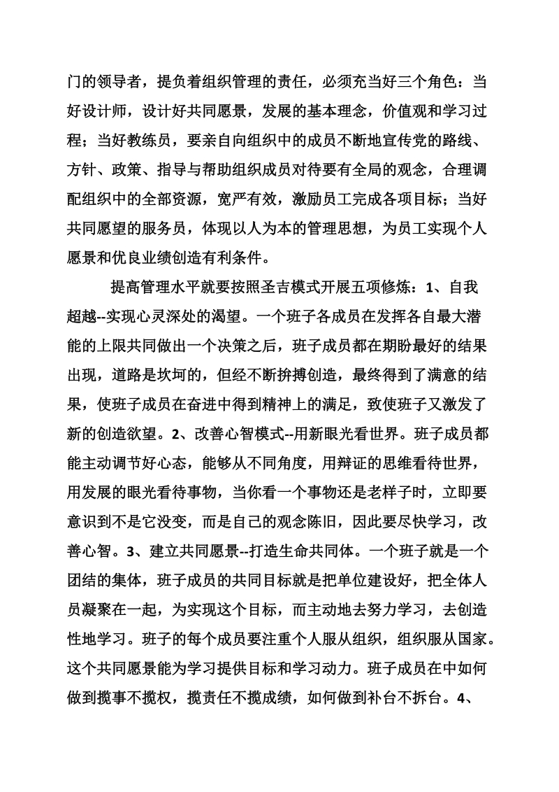 教你怎样建设学习型领导班子.doc_第3页