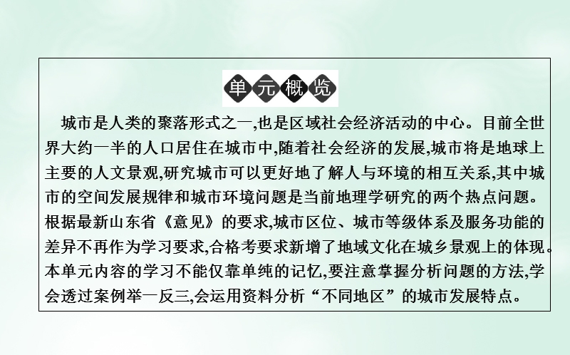 2018版高中地理 第2单元 城市与地理环境 第一节 城市发展与城市化课件 鲁教版必修2.ppt_第2页