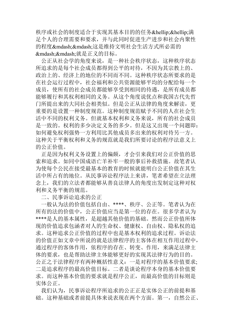 教育理论论文：民事诉讼程序公正价值与经济效益的冲突解决.doc_第2页