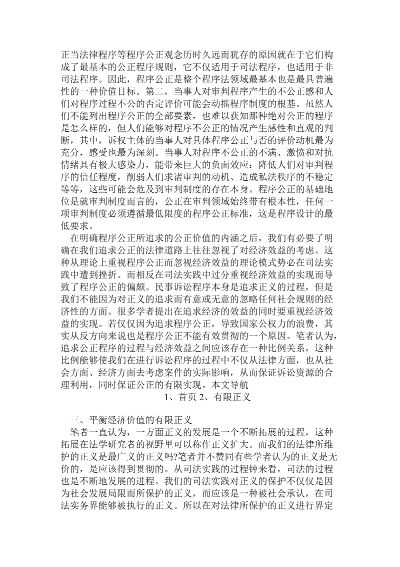 教育理论论文：民事诉讼程序公正价值与经济效益的冲突解决.doc_第3页