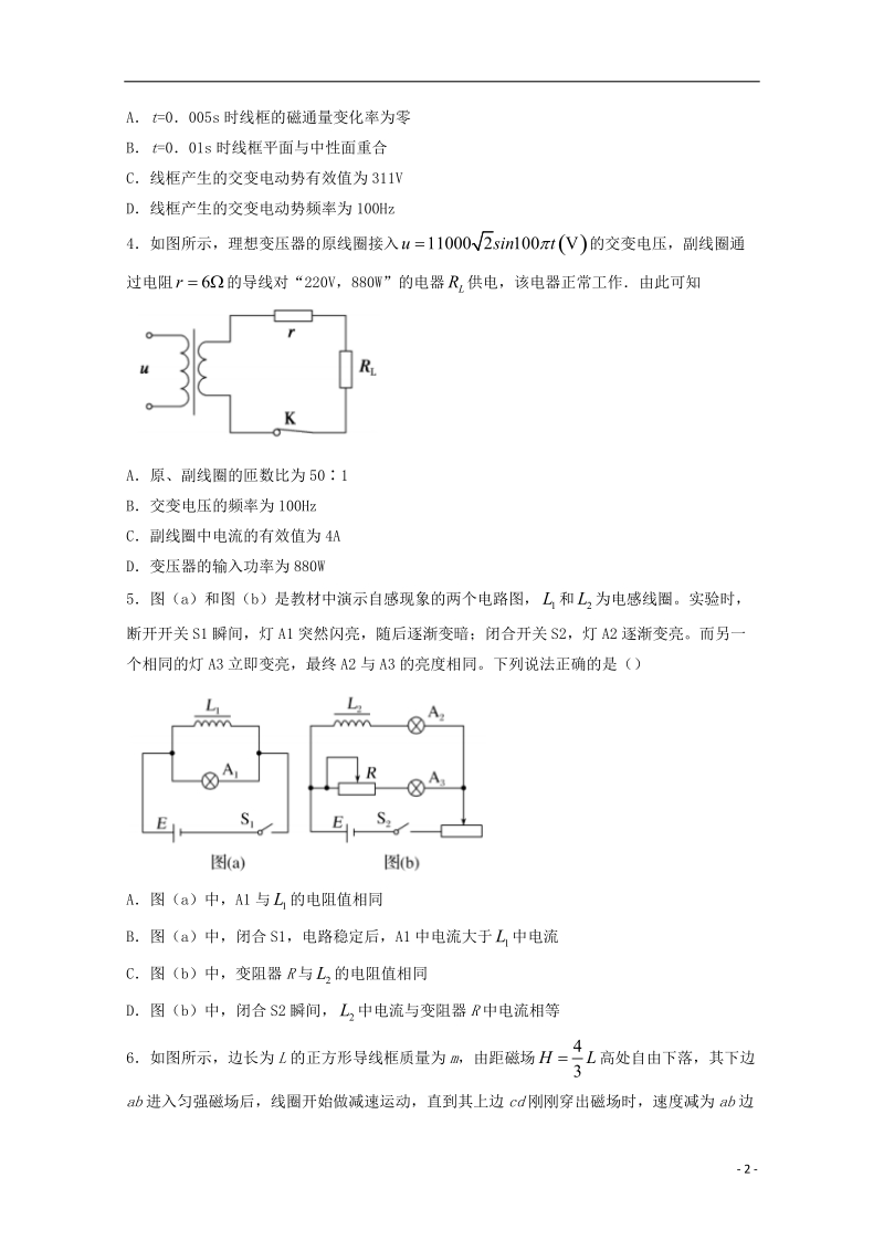 甘肃省兰州市第一中学2017_2018学年高二物理下学期期中试题.doc_第2页