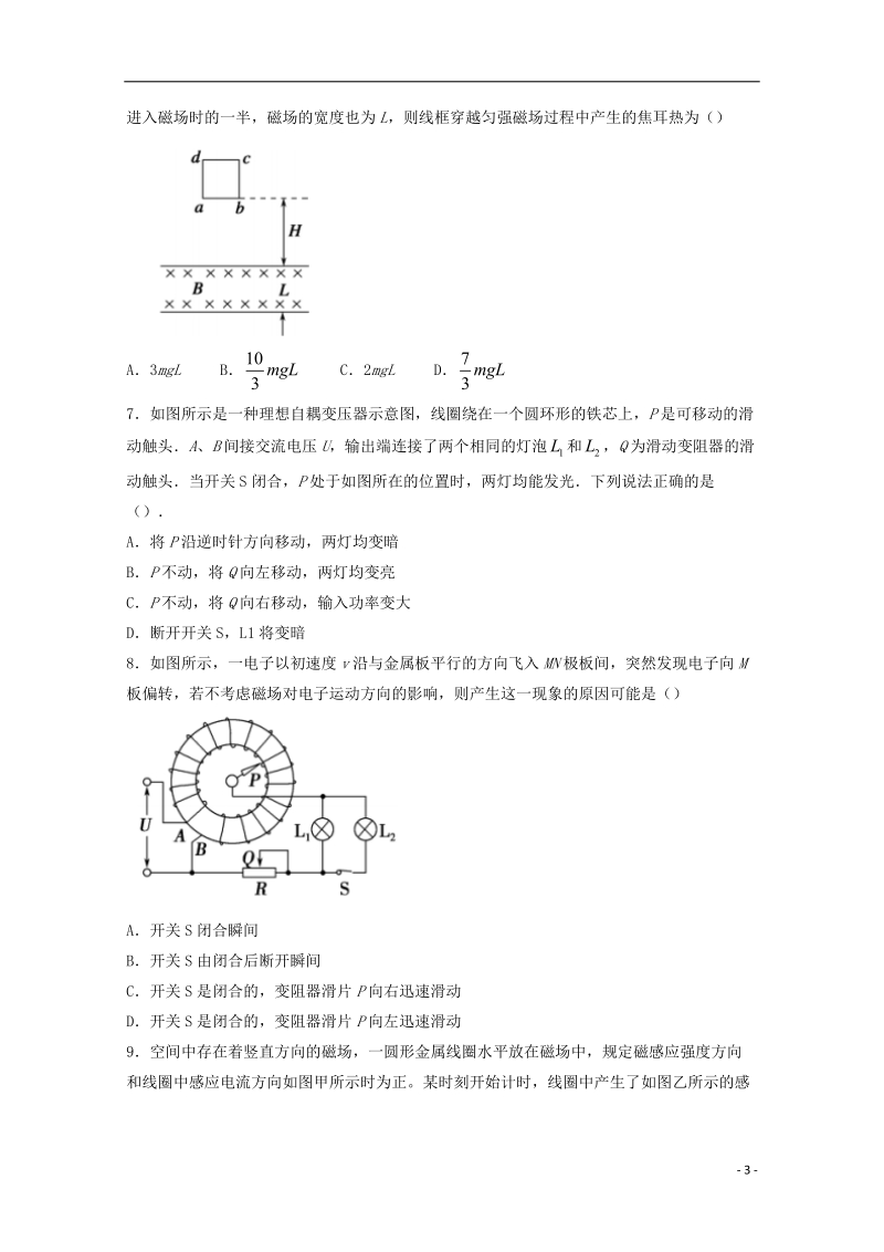 甘肃省兰州市第一中学2017_2018学年高二物理下学期期中试题.doc_第3页