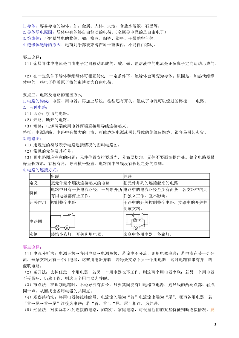 九年级物理全册 第十五章《电流和电路》复习导学案 （新版）新人教版.doc_第3页