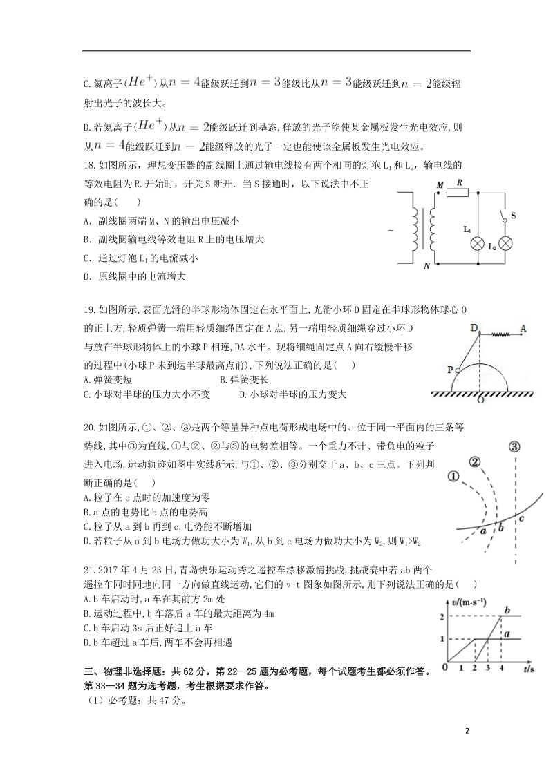 贵州省遵义航天高级中学2018届高三物理第十一次模拟考试试题.doc_第2页