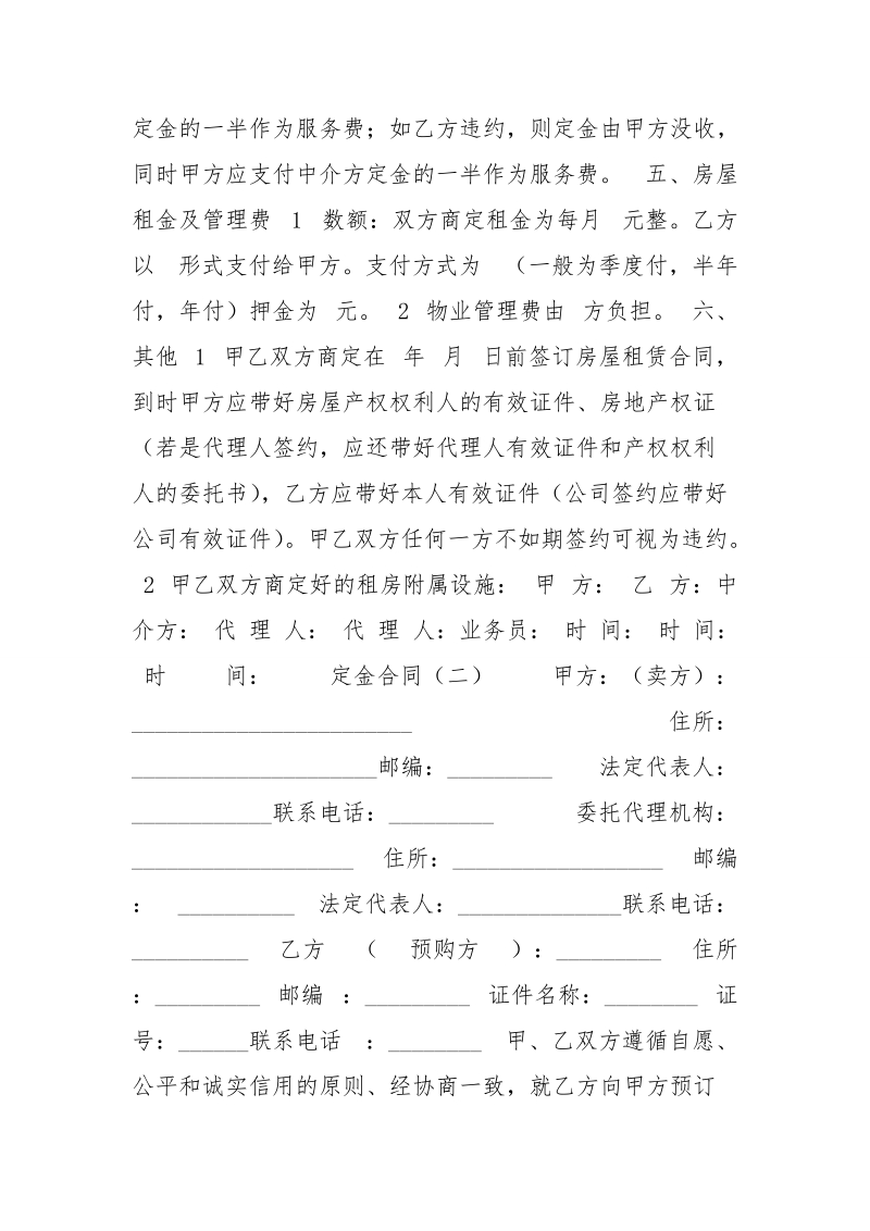 合同第一条前面一般写什么.doc_第2页