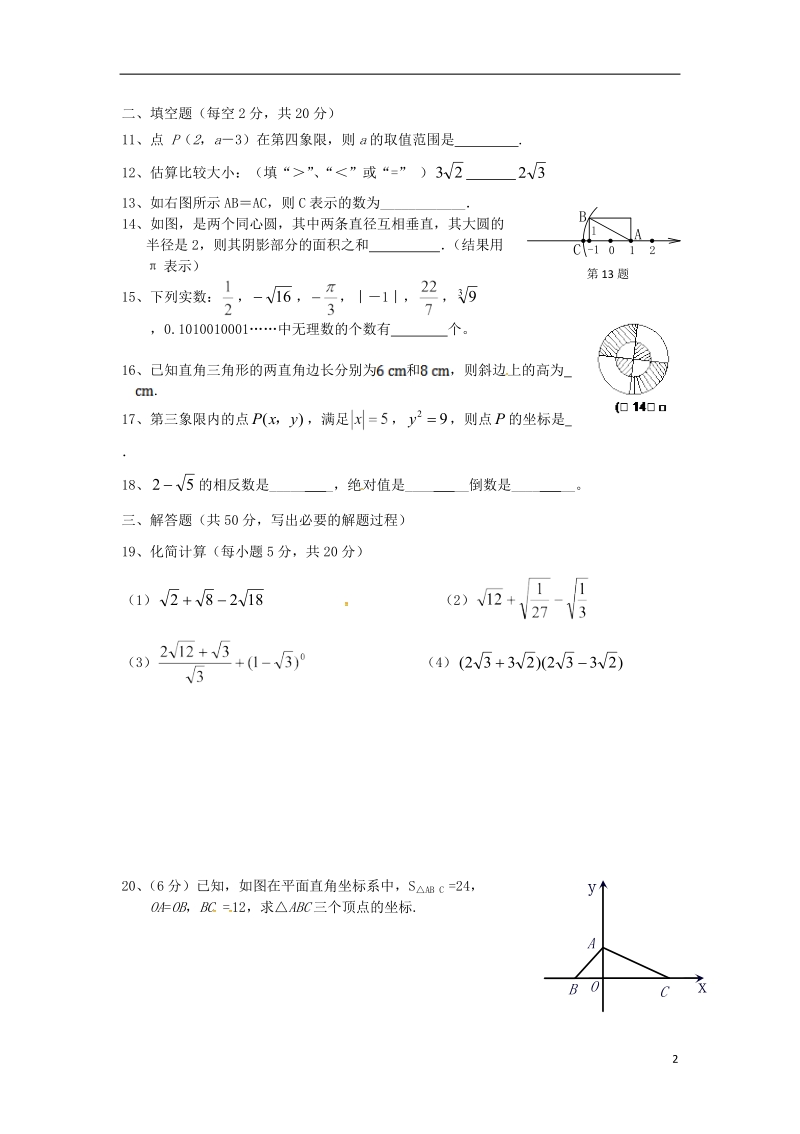 贵州省贵阳市贵安新区民族中学2017_2018学年八年级数学上学期期中试题北师大版.doc_第2页