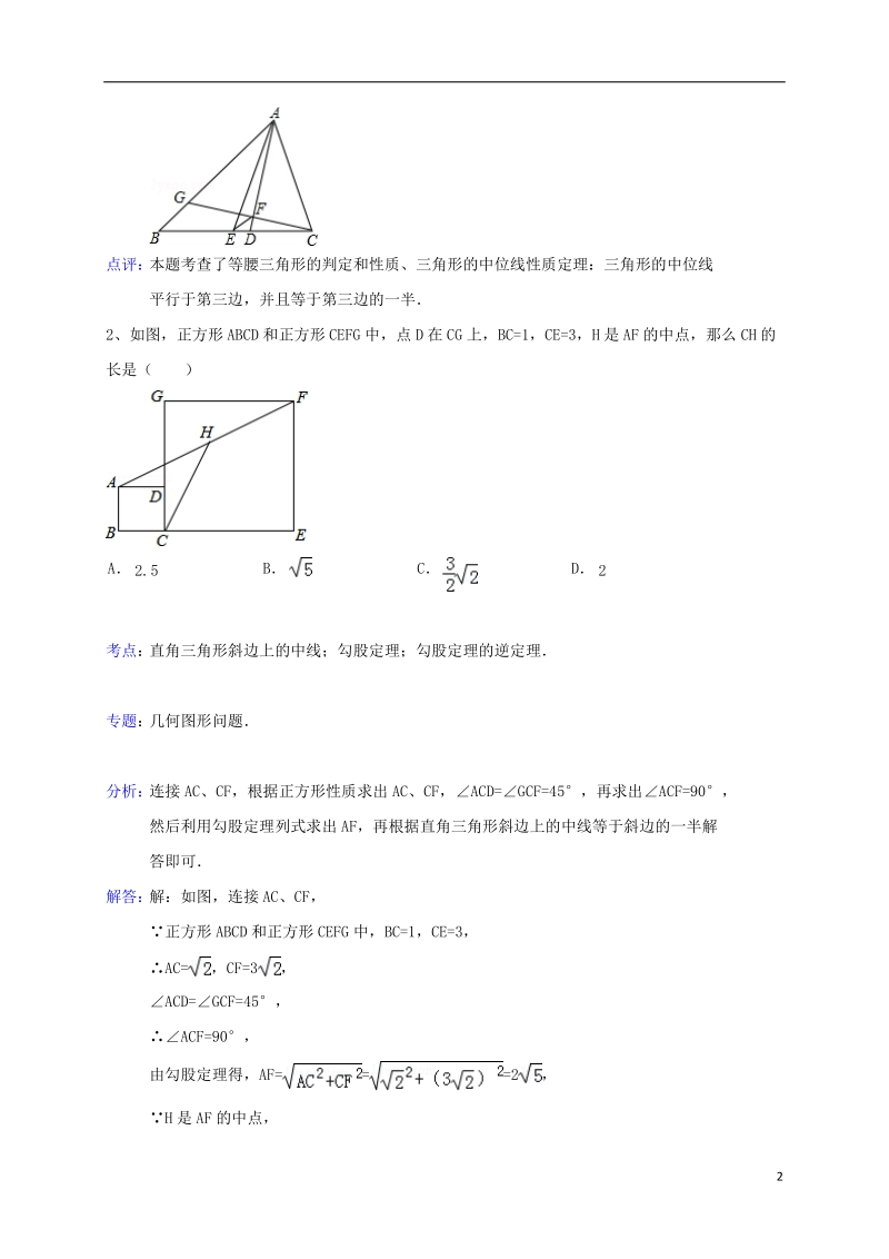 山东省龙口市兰高镇2018年中考数学专题复习四边形训练无答案鲁教版.doc_第2页