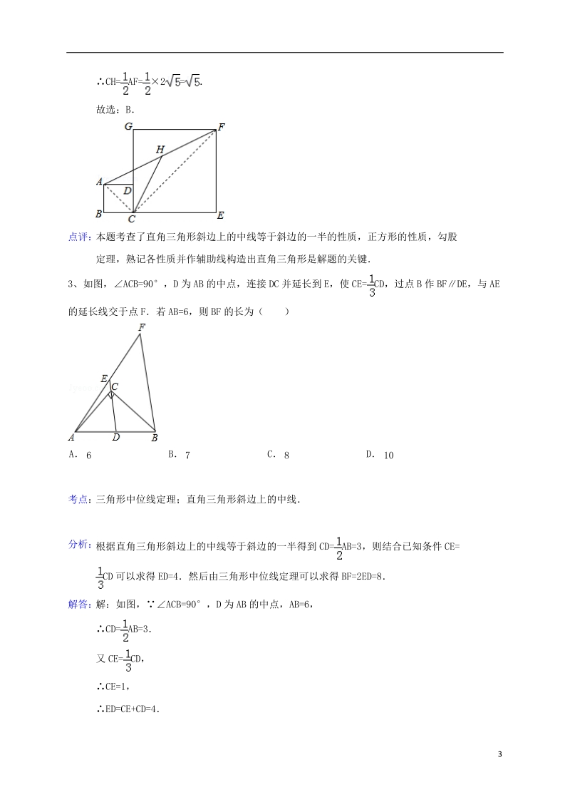 山东省龙口市兰高镇2018年中考数学专题复习四边形训练无答案鲁教版.doc_第3页