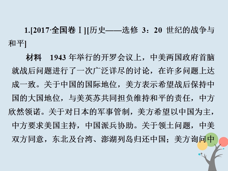 2019届高考历史一轮复习鸭部分20世纪的战争与和平板块四真题回顾&#8226;学以致用课件新人教版.ppt_第2页