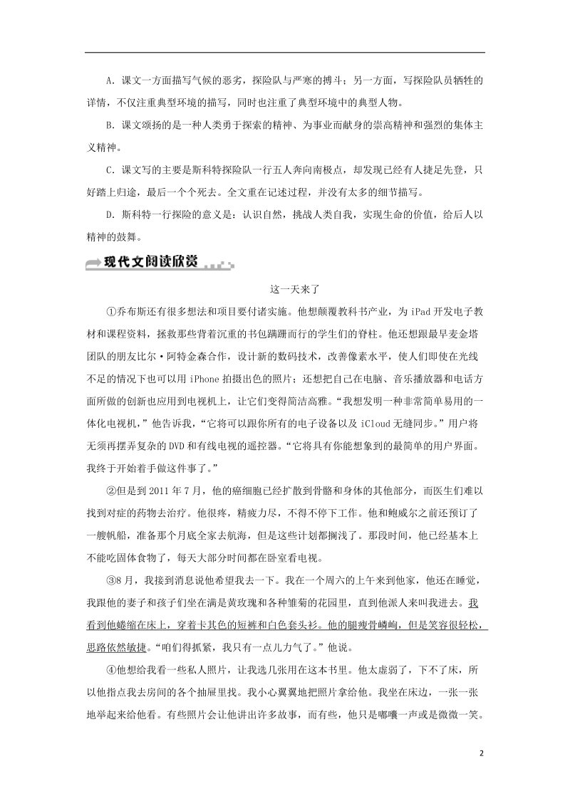 七年级语文下册第六单元21伟大的悲剧习题新人教版.doc_第2页