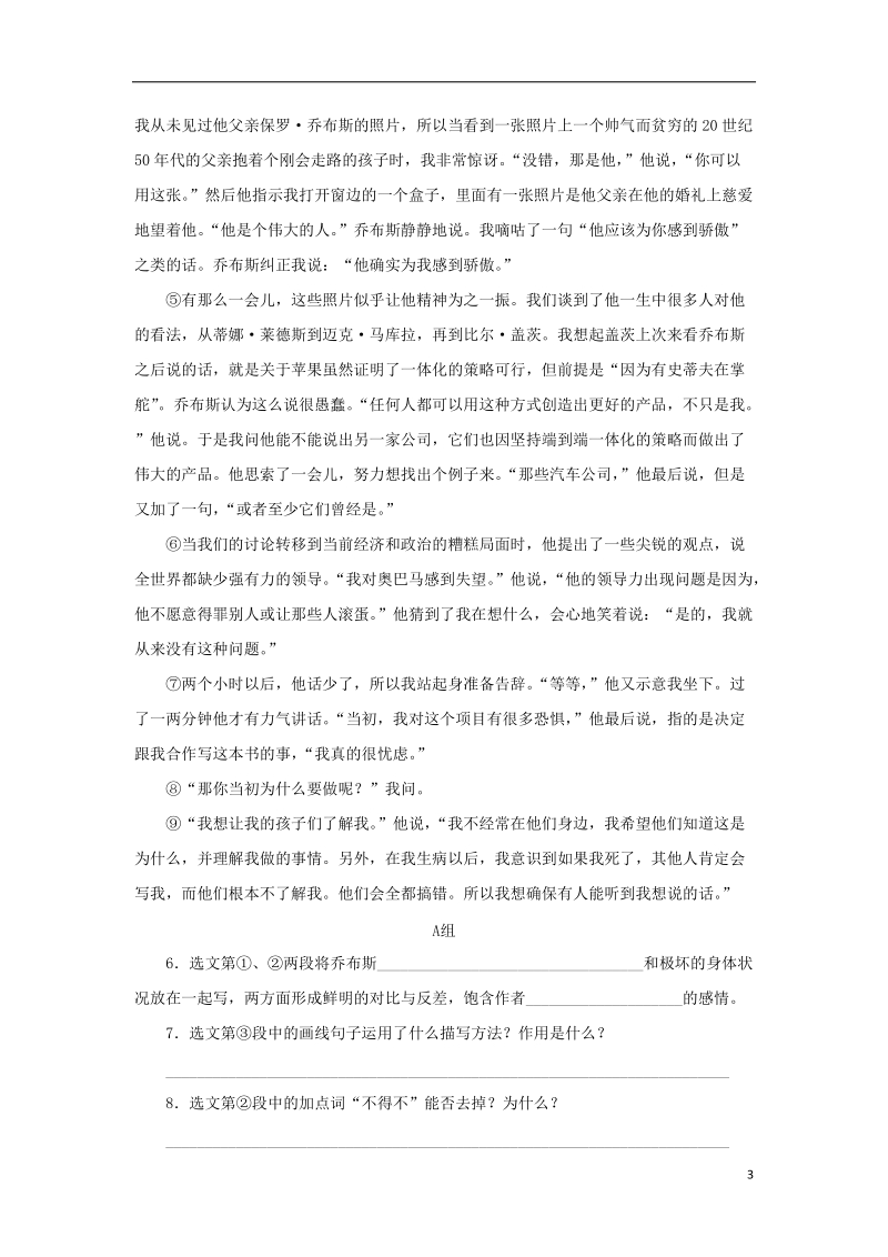 七年级语文下册第六单元21伟大的悲剧习题新人教版.doc_第3页