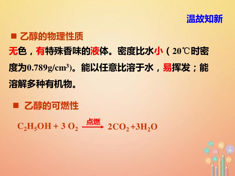 湖南省茶陵县高中化学 第三章 烃的含氧衍生物 3.1 醇酚 3.1.1 醇课件 新人教版选修5.ppt_第3页