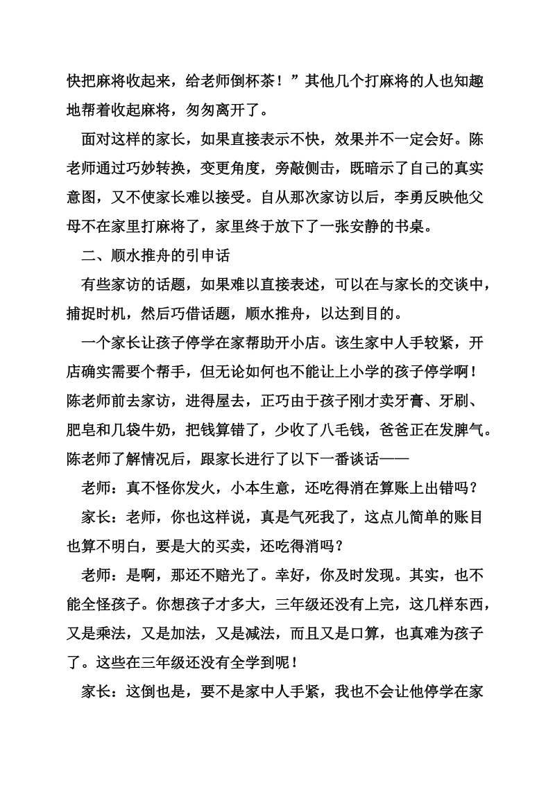 教师家访婉言达意的四种话_1.doc_第2页