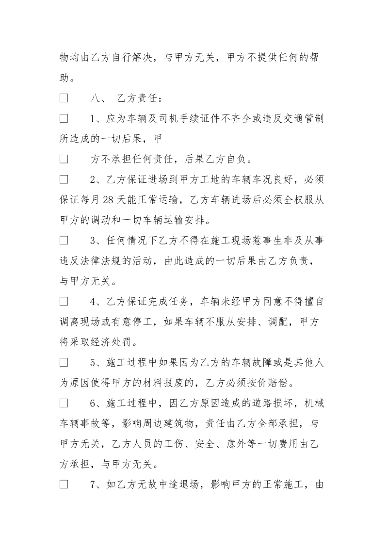 沥青混合料运输合同 (5000字).doc_第2页