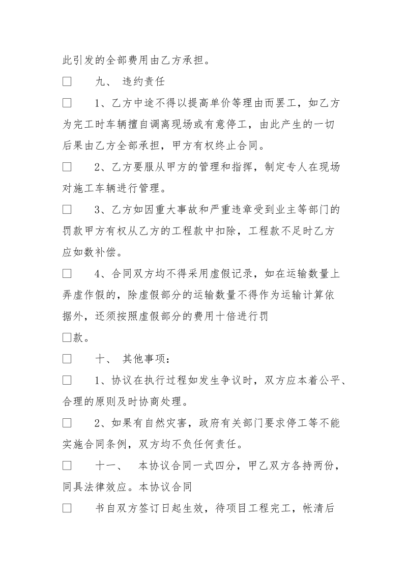 沥青混合料运输合同 (5000字).doc_第3页