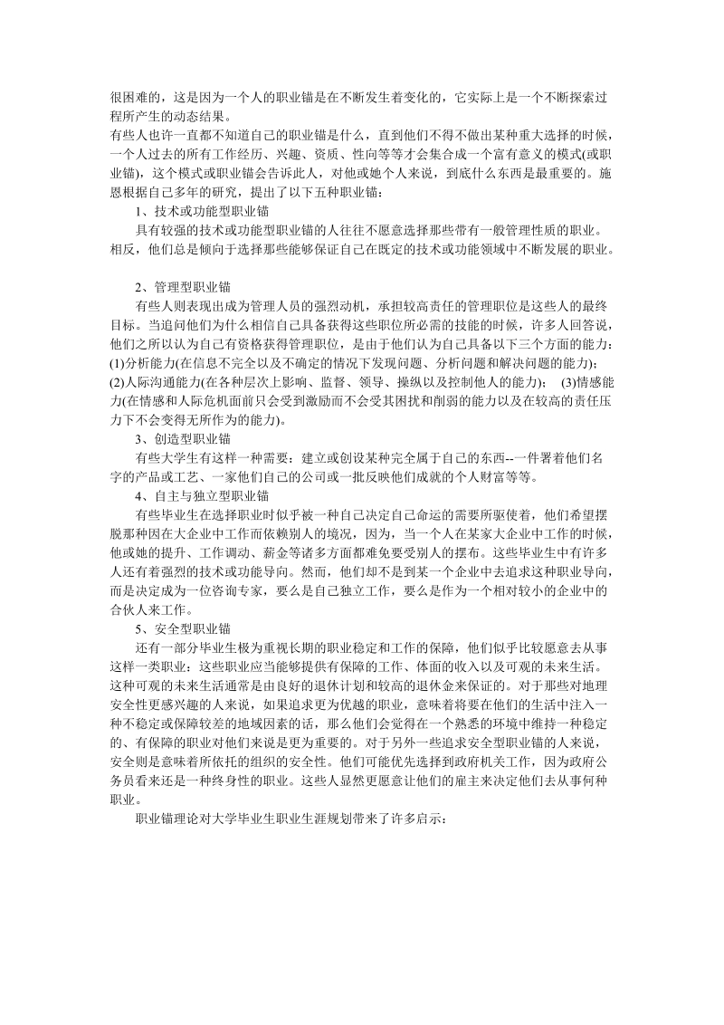 2009最新大学生职业生涯规划书范文.doc_第2页