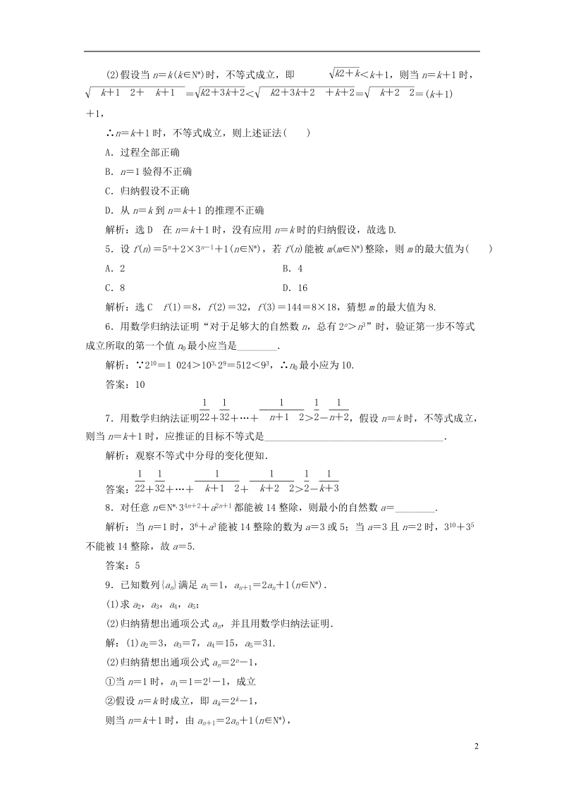 浙江专版2018年高中数学课时跟踪检测十一数学归纳法新人教a版选修.doc_第2页