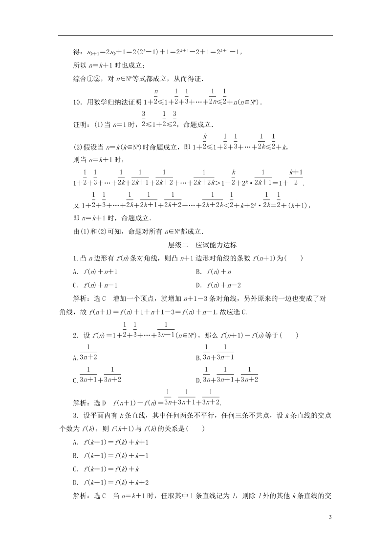 浙江专版2018年高中数学课时跟踪检测十一数学归纳法新人教a版选修.doc_第3页