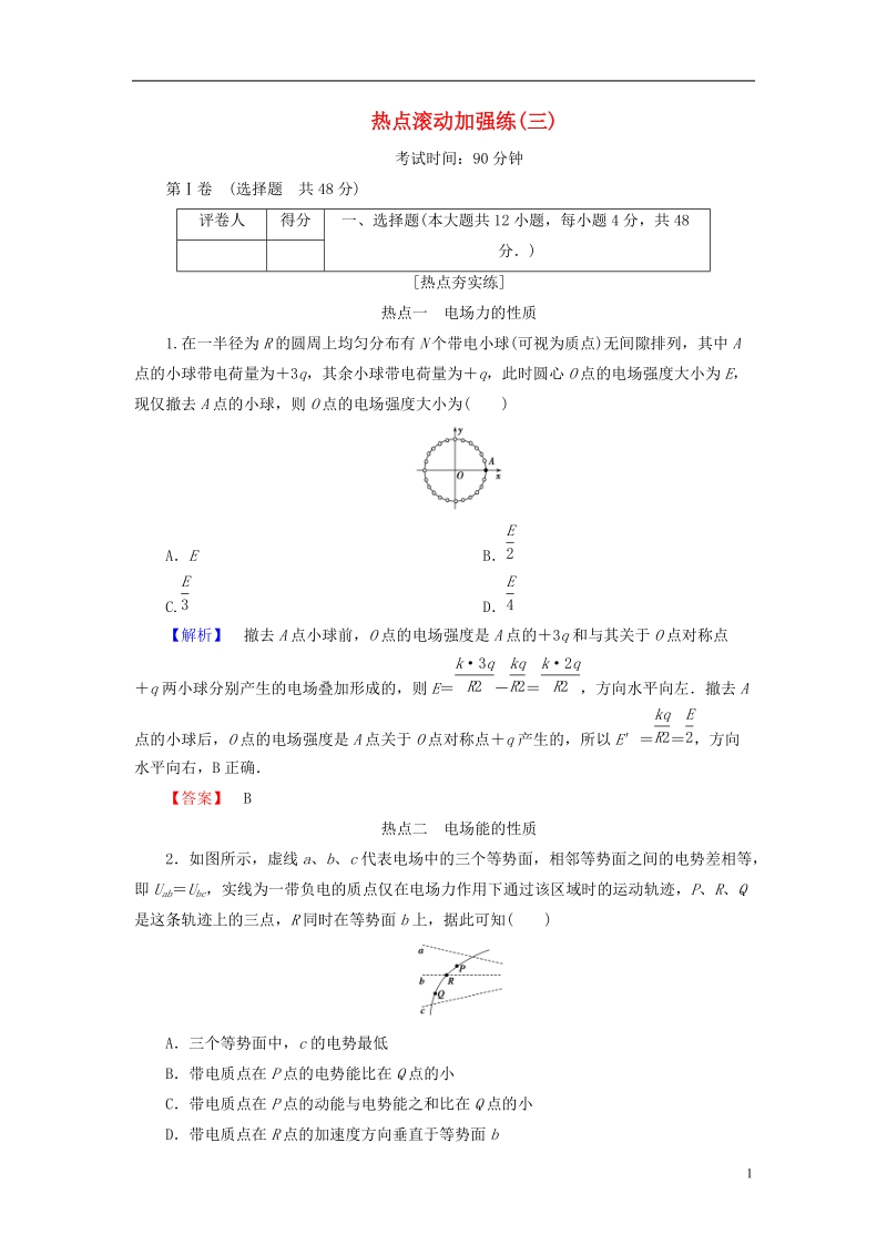 2019届高考物理一轮复习 热点滚动加强练三.doc_第1页