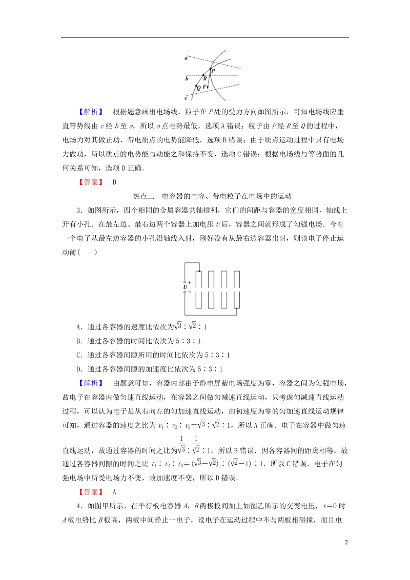 2019届高考物理一轮复习 热点滚动加强练三.doc_第2页