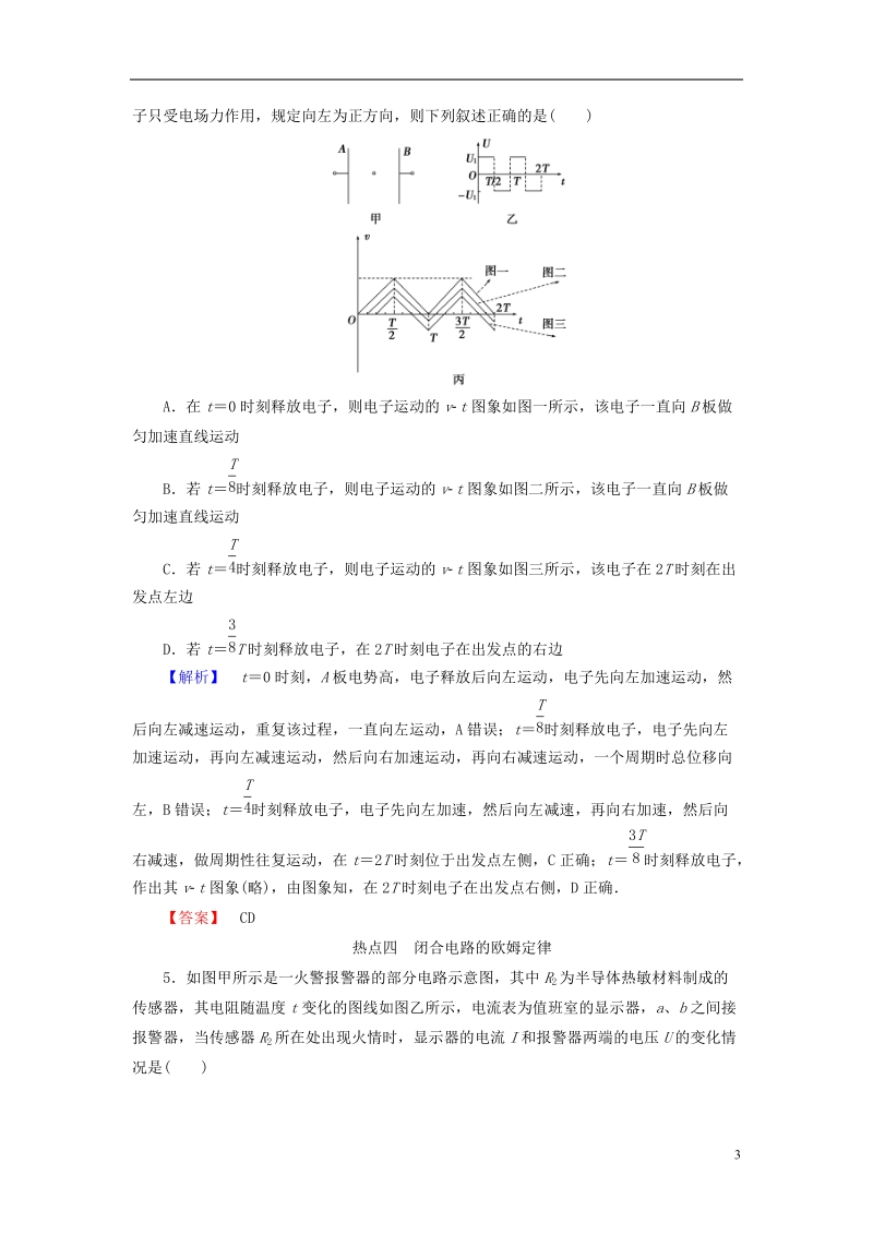 2019届高考物理一轮复习 热点滚动加强练三.doc_第3页